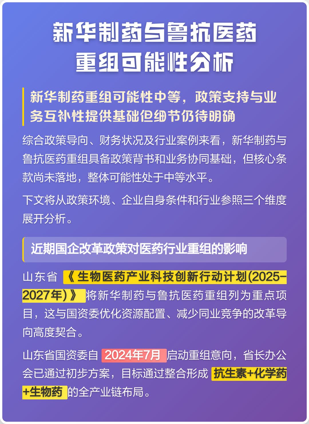 蚌埠市高效医药业务重组(医药重组股)