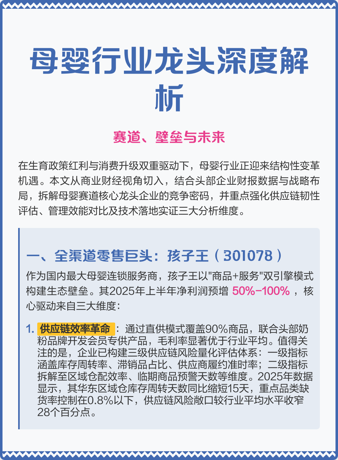 蚌埠市深度母婴行业研究(深度母婴行业研究报告)