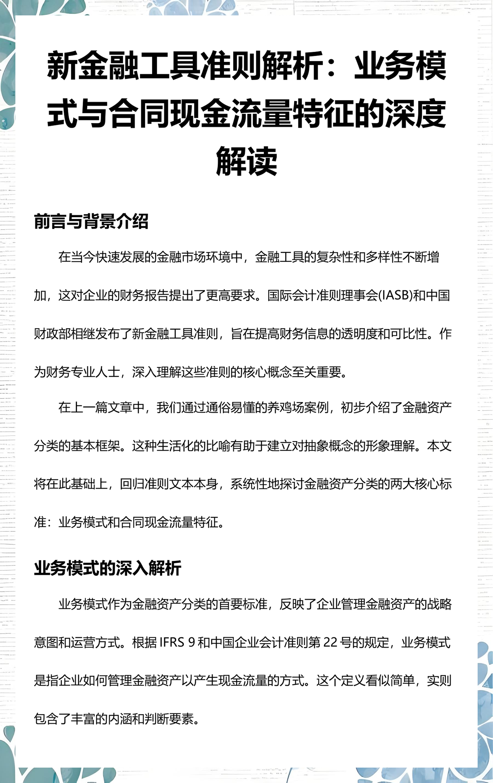 蚌埠市深度金融财务优化(深度金融财务优化研究)