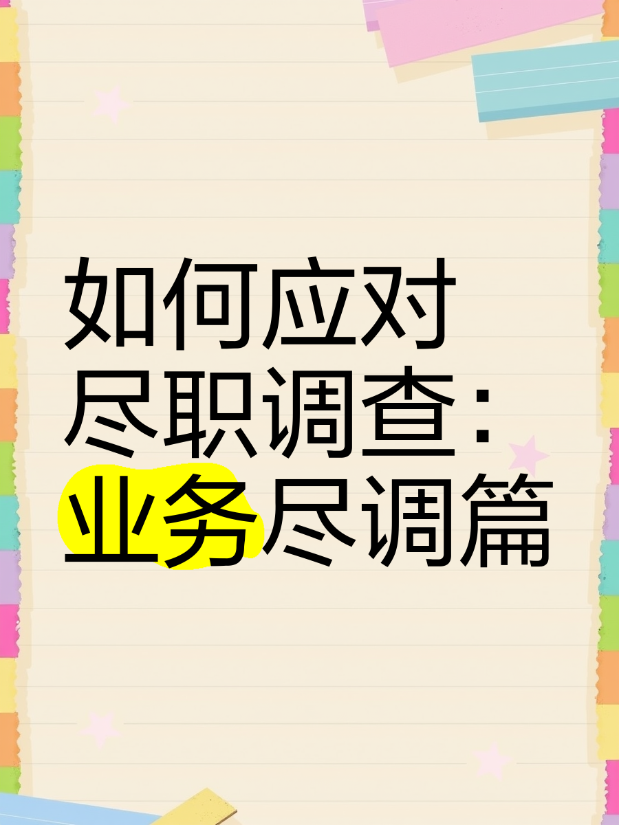 蚌埠市落地型尽职调查机构(尽职调查机构资质要求)