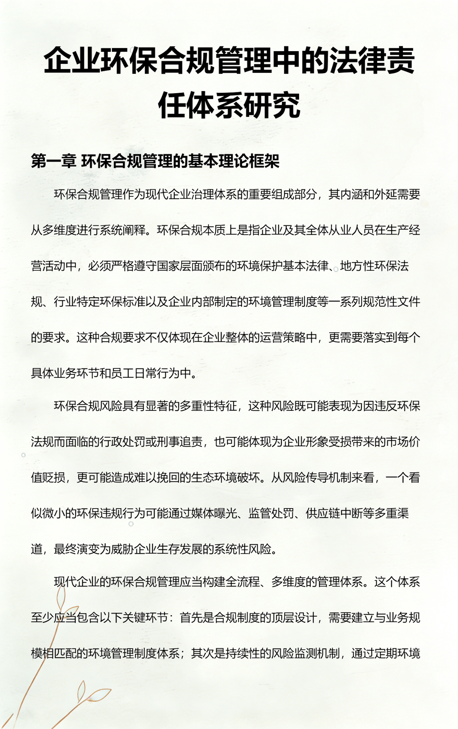 蚌埠市环保合规管理(环保合规管理培训内容)