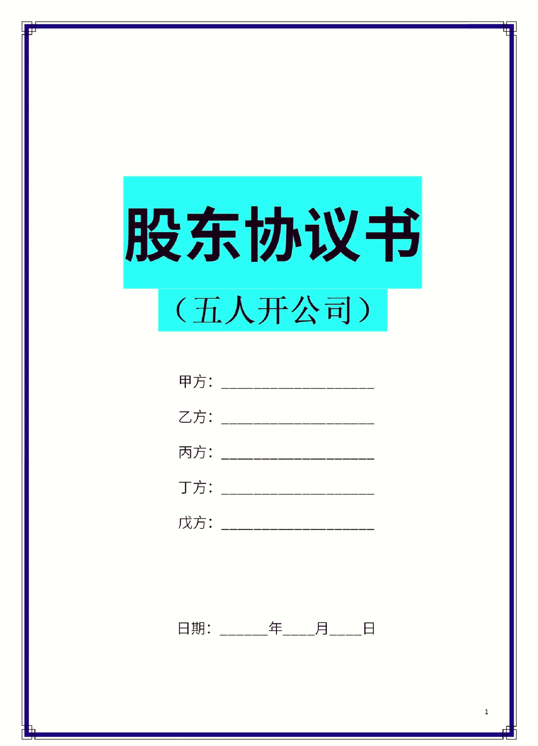 蚌埠市股东矛盾怎么办(股东之间发生矛盾后如何退股)